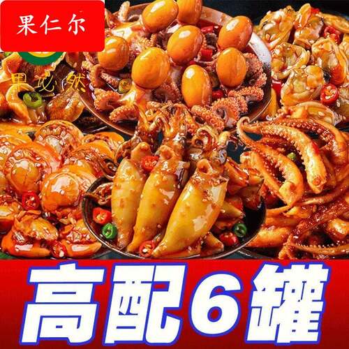 麻辣海兔小海鲜熟即食海兔罐头全籽墨鱼鱿鱼鱿鱼章鱼