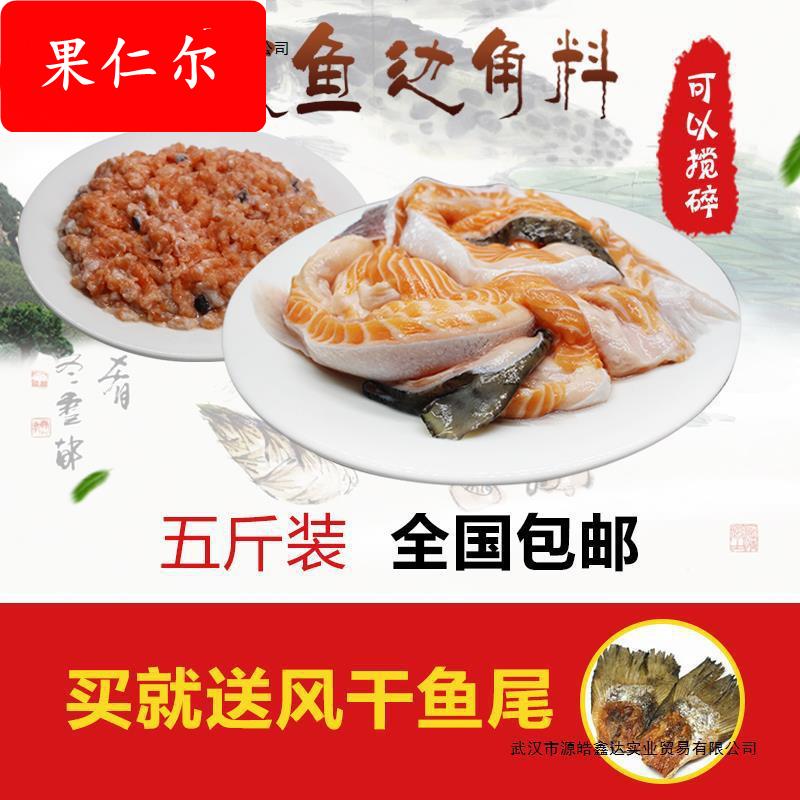 5斤装冰鲜宠物三文鱼边角料碎肉自制猫粮狗粮免费搅碎鱼油丰富