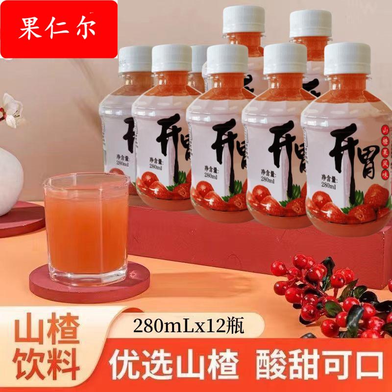 开胃山楂汁果味饮料小瓶280酸甜山楂浓缩汁整箱批山楂树野