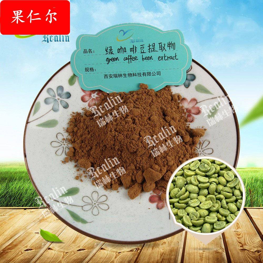绿咖啡豆提取物 50% 绿原酸 资质全 1可订 量大优惠