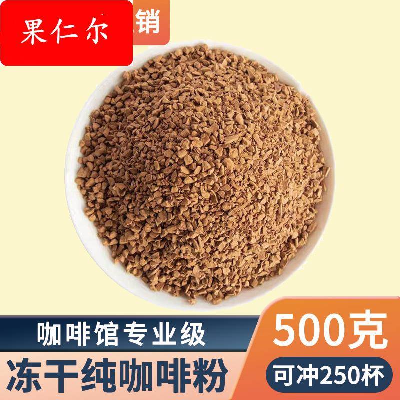 500克冻干特浓纯咖啡速溶商用家用烘焙奶茶店咖啡馆专业级黑咖啡