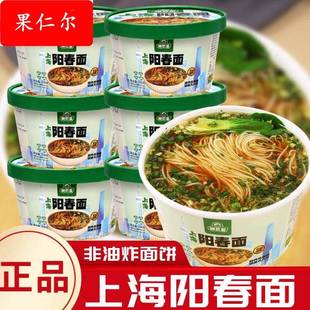 上海阳春面非油炸雪菜肉丝面手工蒸煮面夜宵方便面速食大桶装泡面