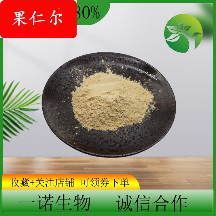 人参皂苷80%人参提取物 水溶人参茎叶皂苷粉固体饮料原料人参皂甙