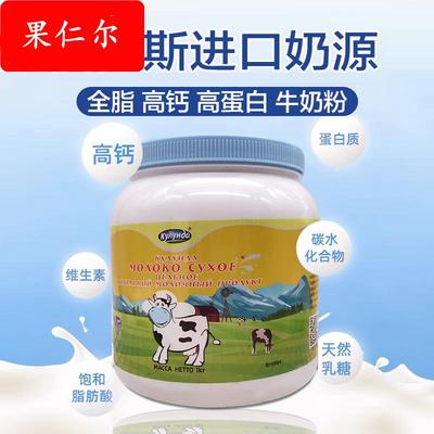 俄罗斯库伦纳达牌小白牛营养高钙奶粉全脂生牛乳粉进口奶源1000g