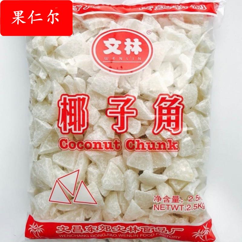 椰子角500椰子片海南特产椰子肉新鲜糖椰丝椰子块果干零食250