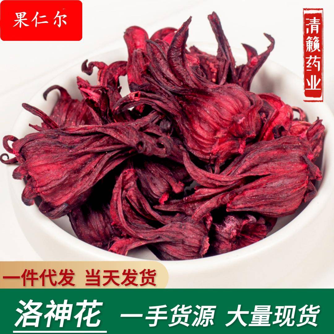 云南整朵洛神花玫瑰茄新货散装酸梅汤原料花茶大量现货花草茶