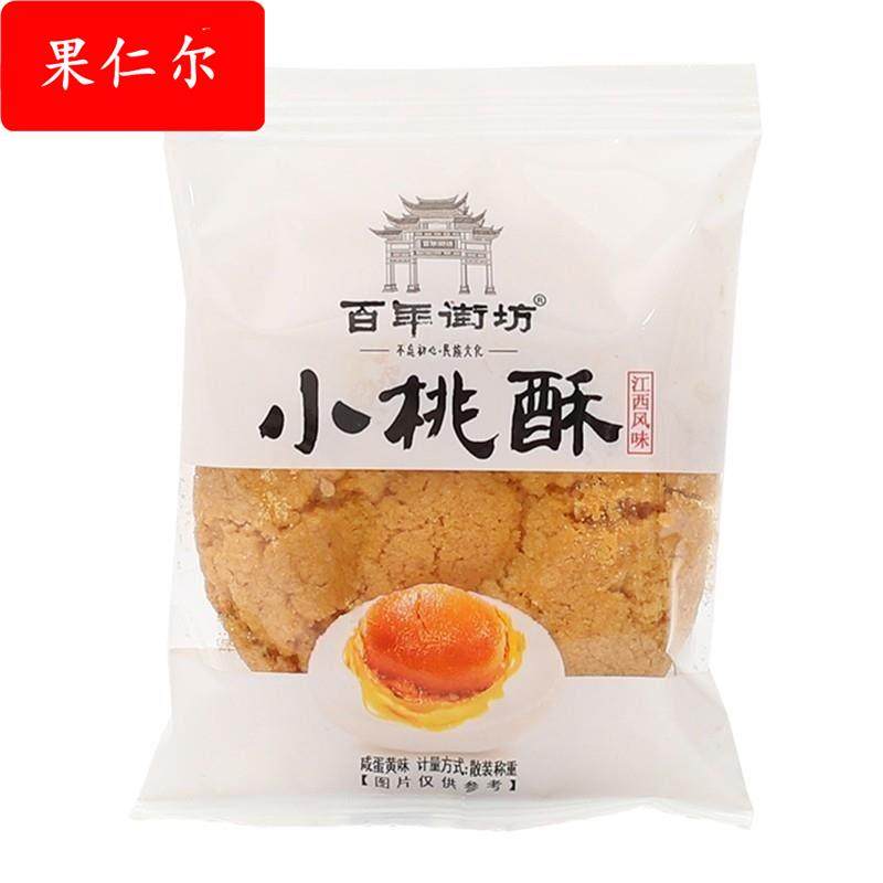 小桃酥饼干传统手工糕点心网红美食休闲零食整箱5斤包邮旗舰店