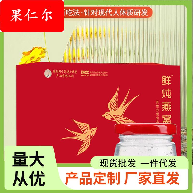 鲜炖燕窝即食孕妇老年人滋补品礼盒装送礼佳品冲泡冰糖燕窝现货
