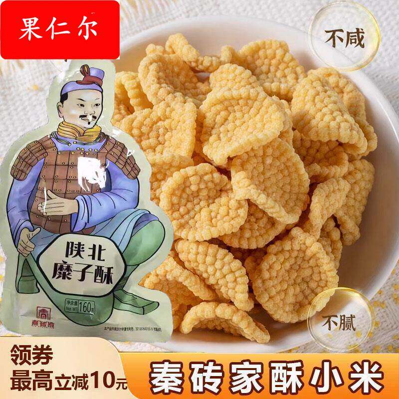 秦砖家酥小米陕西特产糜子酥老式小米锅巴原味手工锅巴