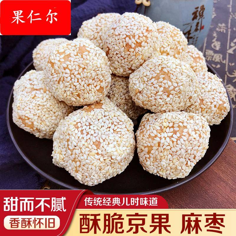 京果麻枣湖北天门特产蓼花传统手工大雪枣年货芝麻果儿时怀旧零食