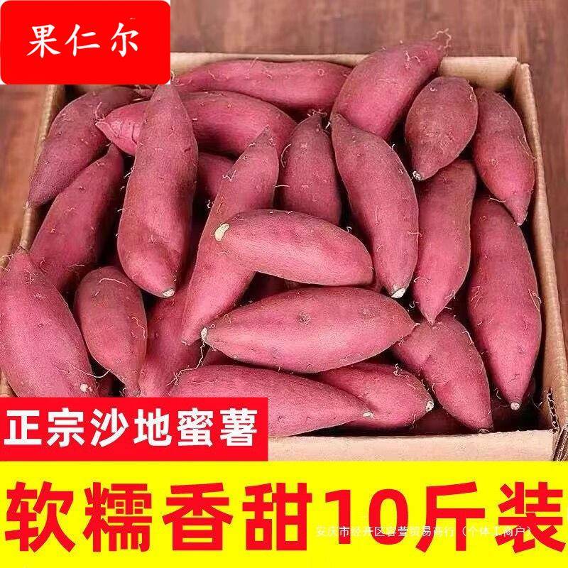 产地直发沙地蜜薯流油糖心超甜农科院蜜红薯新鲜地瓜番薯全年