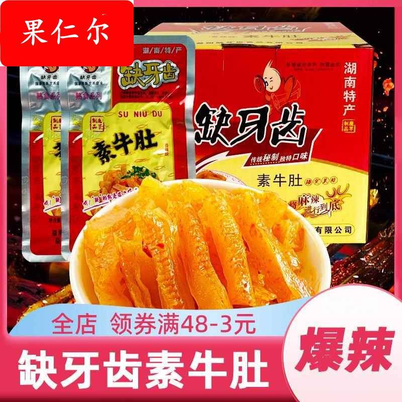 缺牙齿素牛肚爆辣味素耳尖毛肚小零食素毛肚却牙齿辣条湖南特产