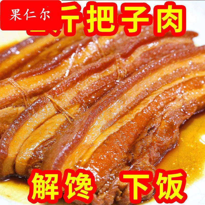 把子肉250真空熟食即食五花加热速食红烧扣肉山东卤味小吃