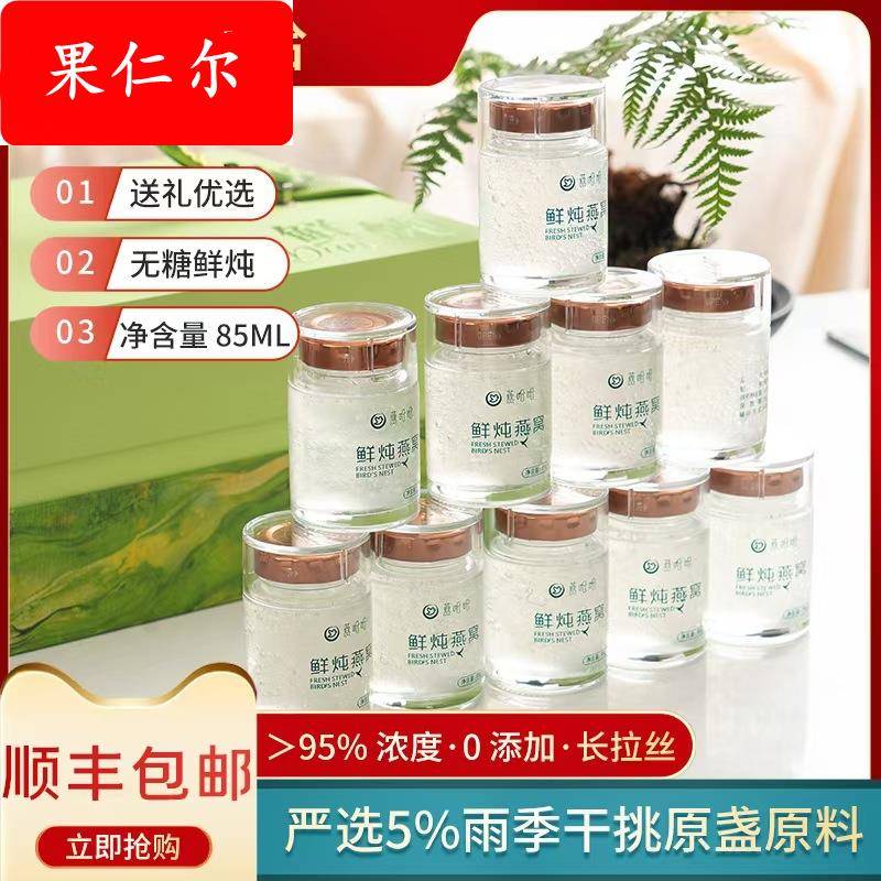 臻选10瓶礼盒装即食鲜炖燕窝固形物≥95浓度每瓶85克孕妇滋补送礼
