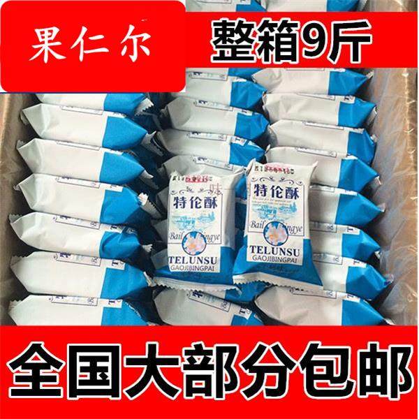 上海牛乳特伦酥饼干牛奶味饼干整箱9斤特浓早餐老式奶香80后食品
