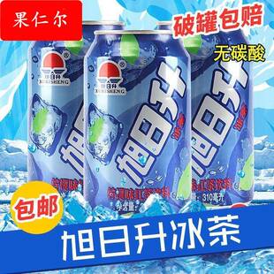 旭日升冰茶柠檬红茶果味凉茶饮料饮品310儿时怀旧汽水整箱
