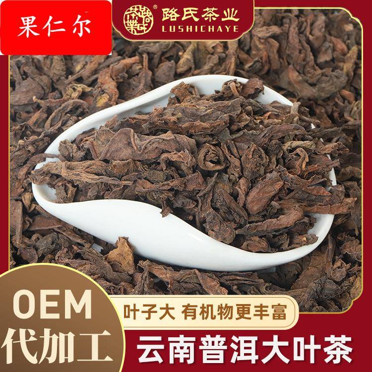 大叶种乔木老树散茶枣香普洱 路氏正味茶业云南勐海厂家熟茶