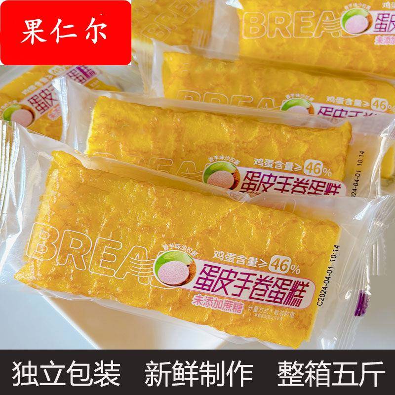 蛋皮肉松蛋糕代餐夹心糕点营养早餐食品解馋零食夜宵面包整箱