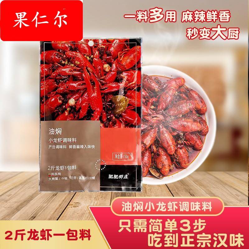 肥肥虾庄麻辣油焖小龙虾调料包调味料炒虾尾调料基围虾加热即食