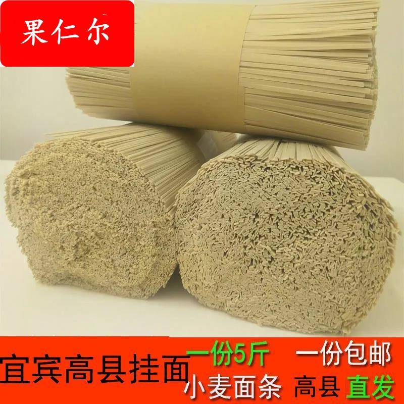 四川宜宾燃面手工碱面挂面面条做燃面小面炒面凉面拌面热干面5斤