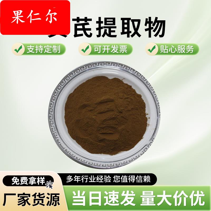 黄芪提取物 黄芪多糖 黄芪粉 水溶性好 1Kg起 厂家包邮