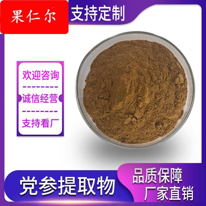 党参提取物 水提 党参粉 艾草粉 党参多糖 现货供应