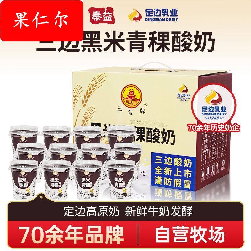 三边牌黑米青稞酸奶1整箱200g*12盒3岁以上全家营养早餐酸奶送礼