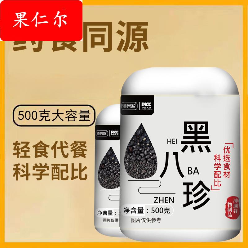 黑八珍五黑粉黑豆黑芝麻桑葚粉早餐即食五谷杂粮源头工厂现货
