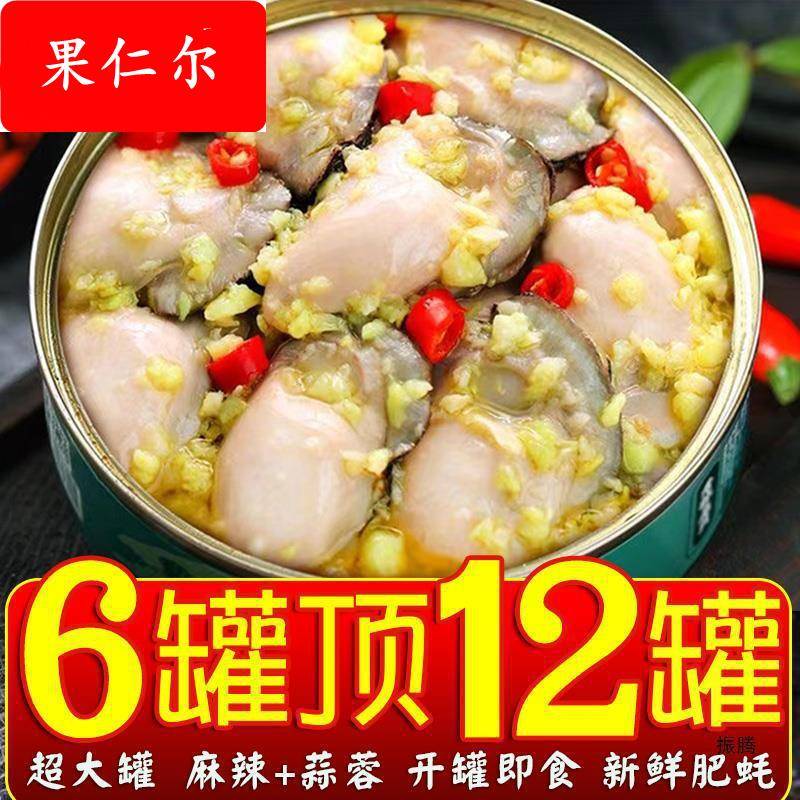 蒜蓉生蚝罐头大罐即食海鲜熟食麻辣生蚝新鲜粉丝海蛎子小吃下饭菜
