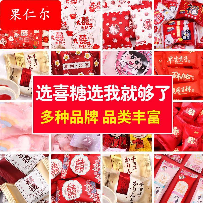 喜糖散装结婚礼订婚庆满月混合礼盒成品糖果巧克力枣子