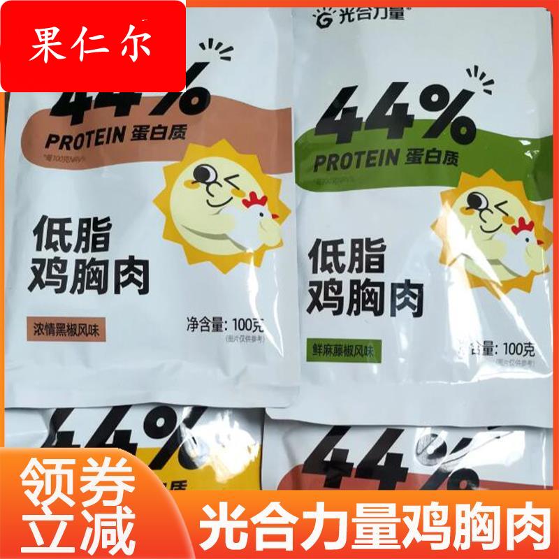 光合力量鸡胸肉即食健身代餐饱腹鸡肉零食品鸡胸脯肉开袋速食鸡肉
