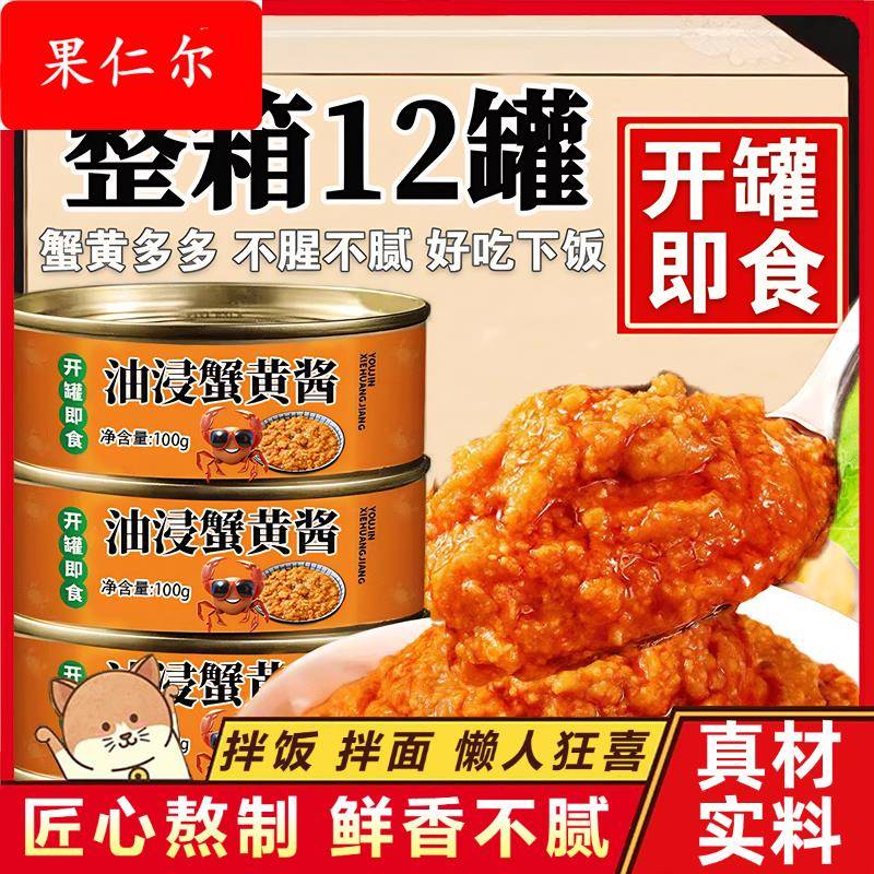 蟹黄酱官方旗舰店油浸秃黄油蟹黄酱干拌面下饭酱即食海鲜罐头