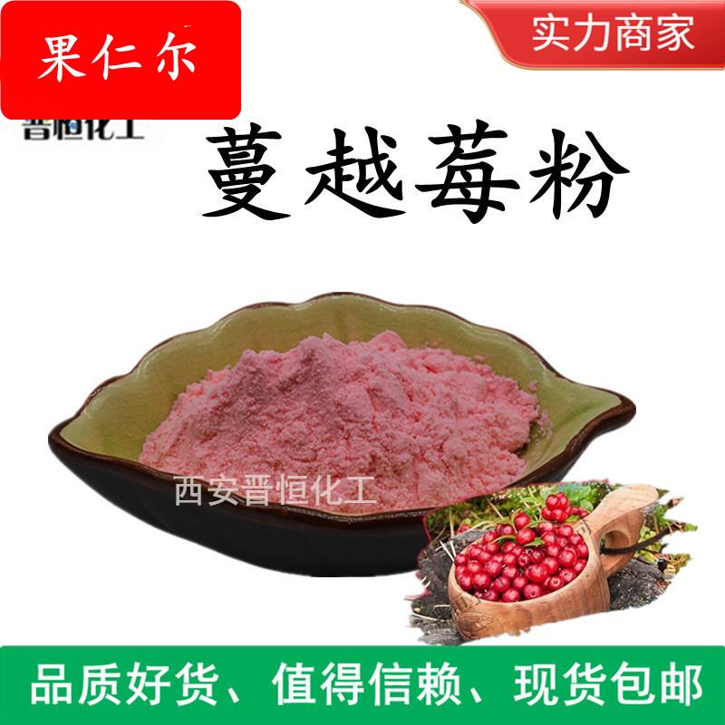 蔓越莓粉 蔓越莓果汁粉 水溶蔓越莓浓缩粉、蔓越莓提取物|包邮