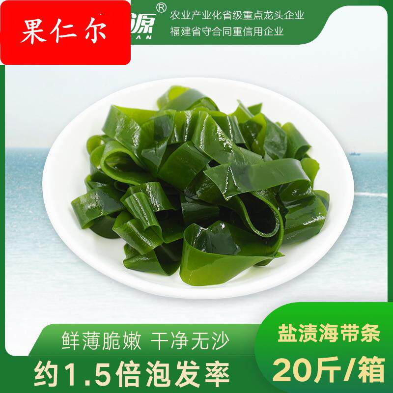 溢源新鲜盐渍海带条凉拌火锅餐饮20斤散装整箱霞浦海带特产