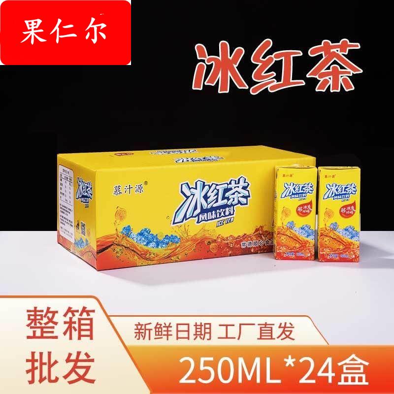 慕汁源冰红茶冰糖雪梨酸梅汤饮料纸盒装摆摊餐饮商用清爽解腻