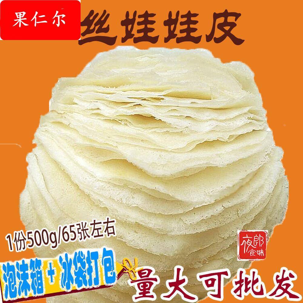 贵阳丝娃娃皮子贵州特产小吃自制纯手工美味春卷裹卷面皮食品500