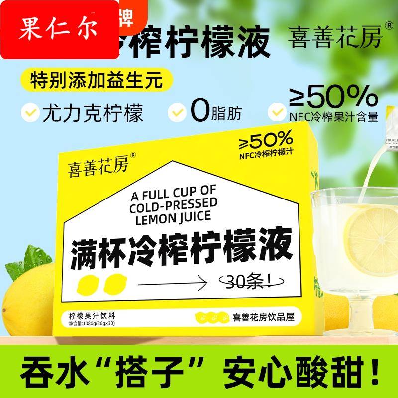 冷榨柠檬液原液维饮料果汁冲饮品冷萃浓缩汁剂速溶