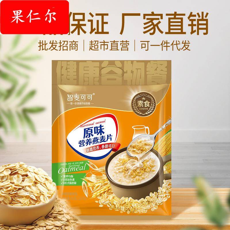 麦片厂家原味营养420早餐免煮即食复合燕代餐袋装粗粮全麦
