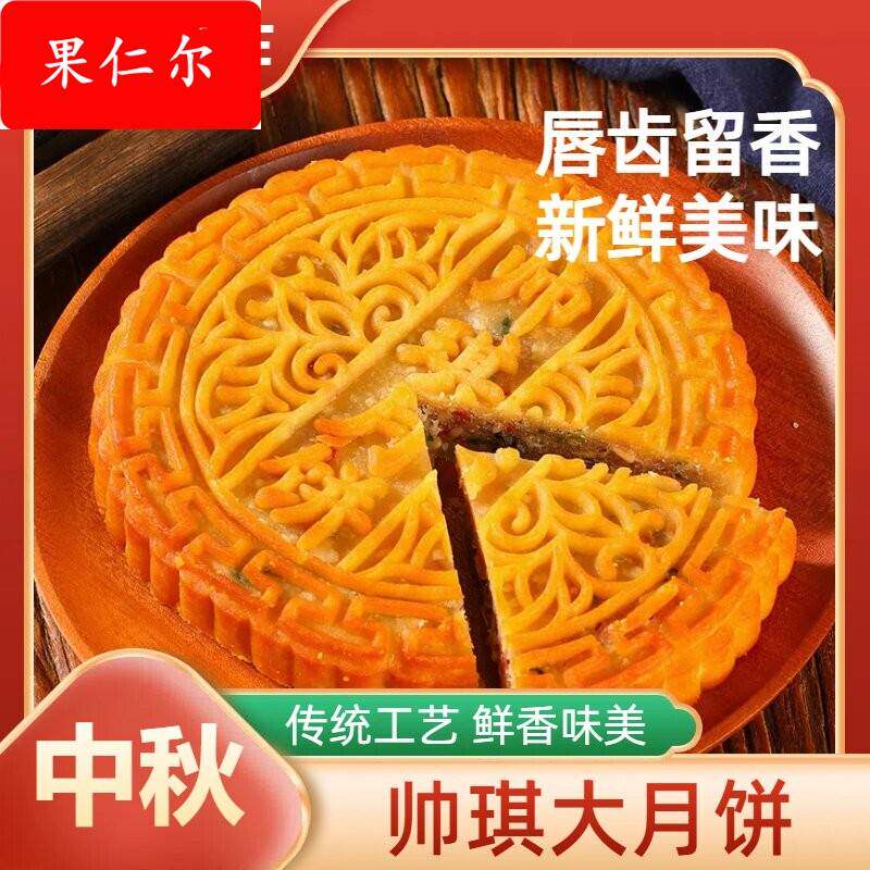 中秋节安徽阜阳特产帅琪青丝红丝冰糖传统手工广式香油老五仁月饼
