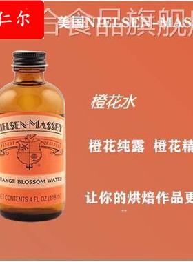 调酒 烘焙 NIELSEN-MASSEY 橙花水 食用 橙味香精ORANGE BLOSSOM