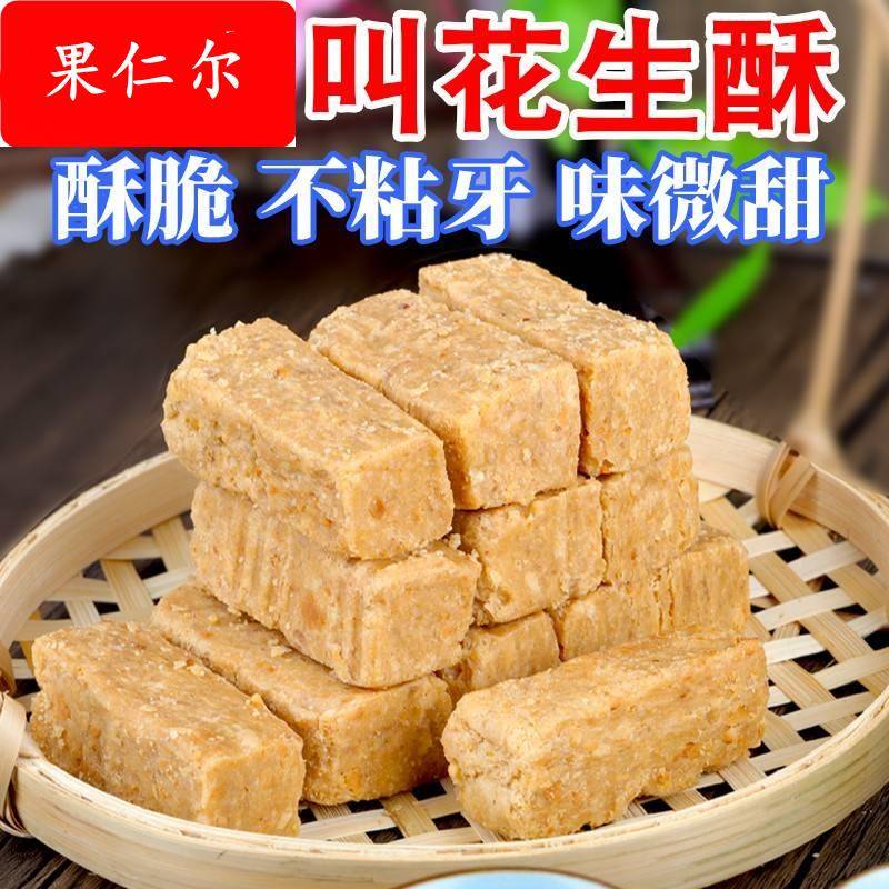 木锤花生酥安徽特产木槌花生酥传统手工老式糕点花生酥零食500g