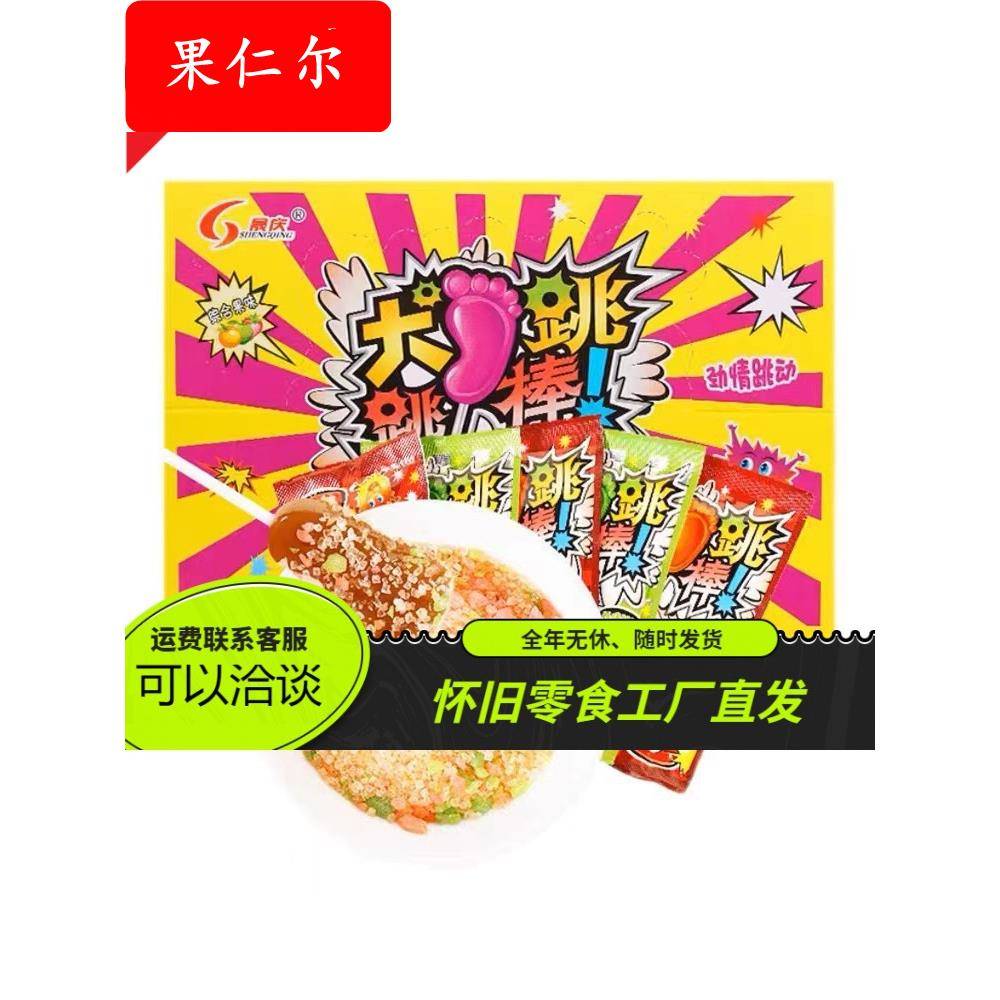 大脚跳跳糖棒棒糖儿童糖果童年回忆怀旧零食儿时经典食品年代