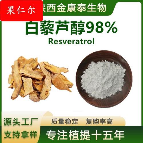 白藜芦醇98%虎杖提取物反式白藜芦醇另有水溶性白藜芦醇100g/袋