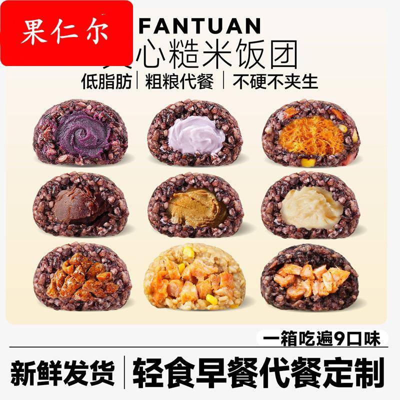 中澜糙米饭团开 袋即食早饭代餐杂粮主食零食减0低脂肪卡肥无糖精图片