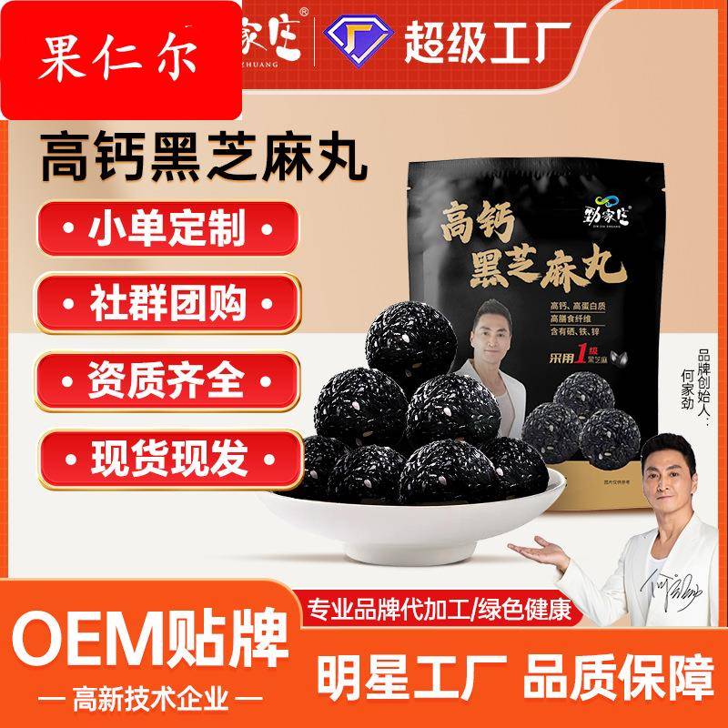 黑芝麻丸高钙营养芝麻丸85g辟谷养生丸纯黑黑芝麻丸厂家