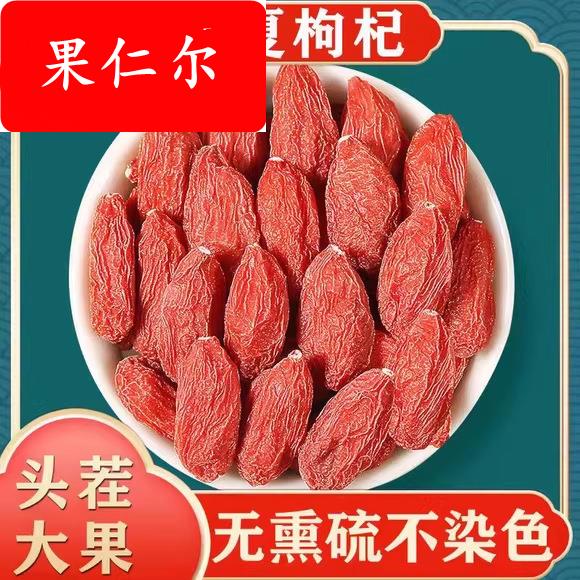 新货苟杞子中宁大颗粒头茬枸杞子免洗宁夏枸杞正宗农家枸枸红构杞