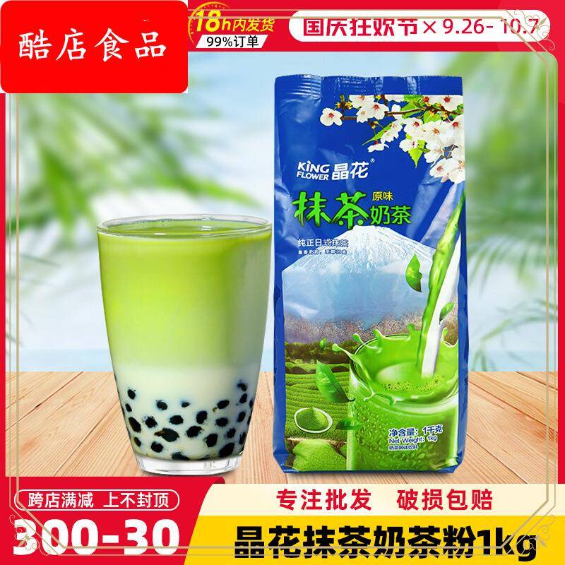 ly速溶抹茶粉 日式抹茶奶茶粉奶茶店原料袋装奶茶 1k