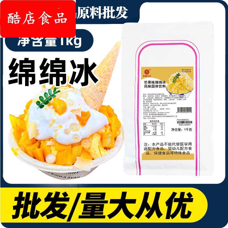 米雪公主绵绵冰粉1kg餐饮店甜品杨枝甘露粉奶茶店专用原材料