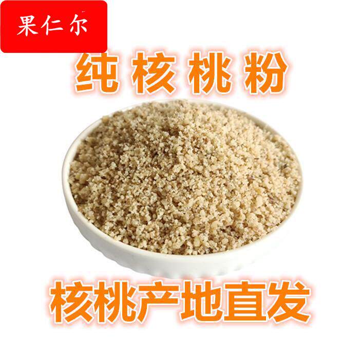现磨纯核桃粉纯熟核桃仁粉无任何添加中老年儿童代餐粉500g包邮