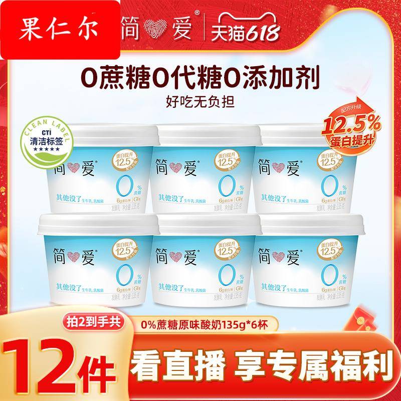 【简爱】0%蔗糖酸奶*6杯剂健身代餐控糖乳酸菌自有牧场工厂